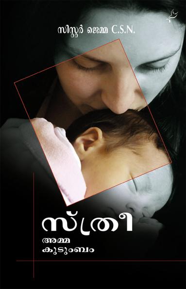 Sthree Amma Kudumbam