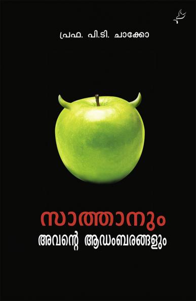 SathanumAvanteAdambarangalum