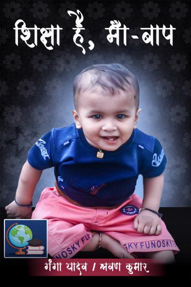 Shiksha Hai Maa-Baap