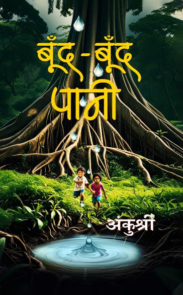 Bund Bund pani:Balkatha sangrah