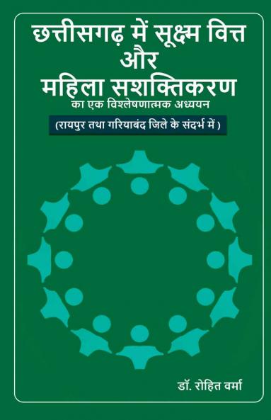 Chhattisgarh Mein Sukshm Vitt Aur Mahila Sashaktikaran Ka Ek Vishleshanatmak Adhyayan (Raipur Tatha Gariyaband Jile Ke Sandarbh Mein)