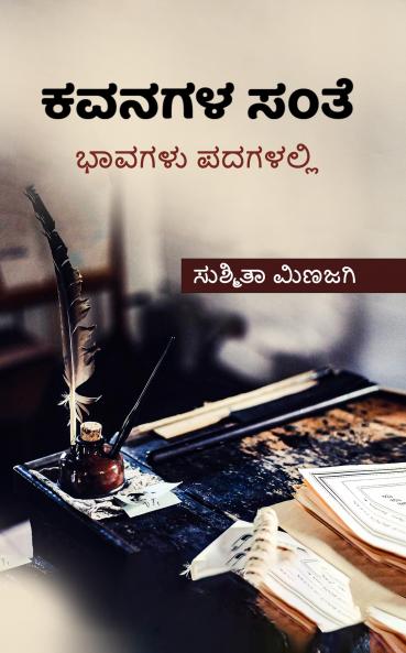 Poetry Festival : Emotions in Words