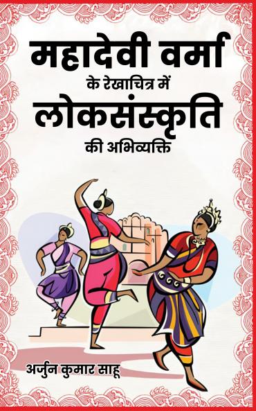 Mahadevi Vamakerekhachitr Menlok Sanskrchi ki Achivyachi