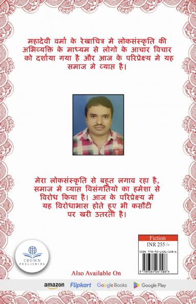 Mahadevi Vamakerekhachitr Menlok Sanskrchi ki Achivyachi