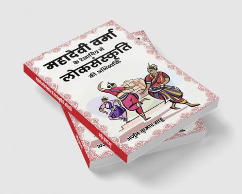 Mahadevi Vamakerekhachitr Menlok Sanskrchi ki Achivyachi