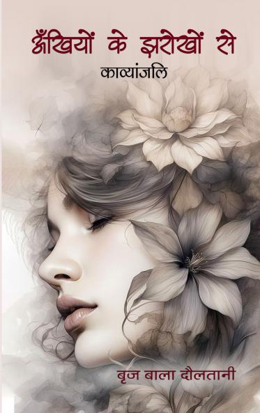 Ankhiyon Ke Jharokhe Se: Kavyanjali