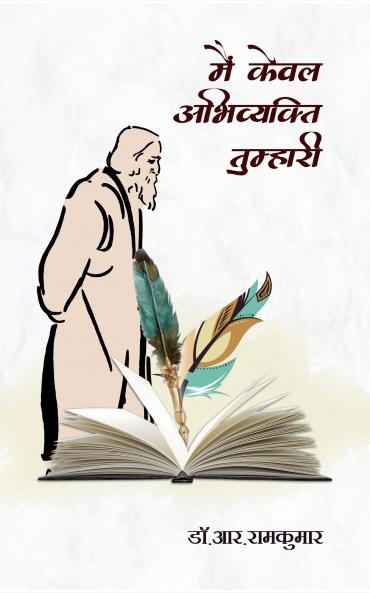 Main keval abhivyakti tumhari: Songs of songs