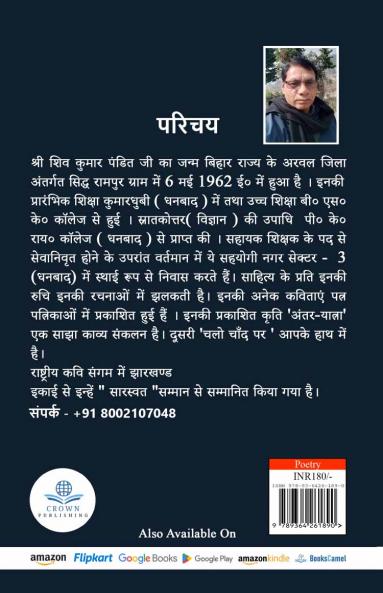 Chalo Chand Par : Kavy Sangrah