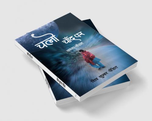 Chalo Chand Par : Kavy Sangrah