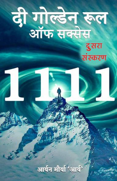 The Golden Rule of Success