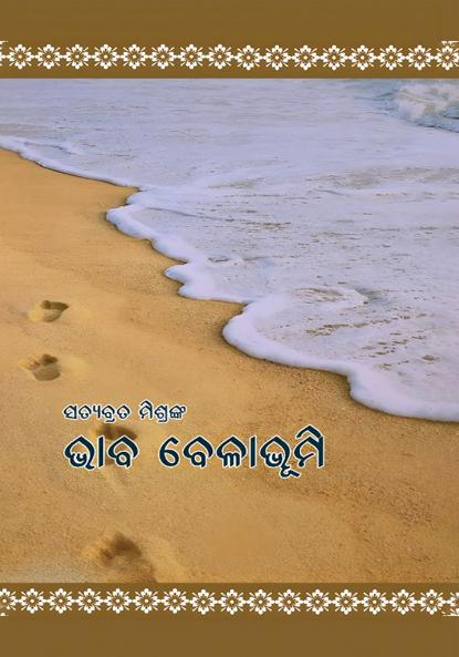 BHABA BELABHUMI: Odia poem collection