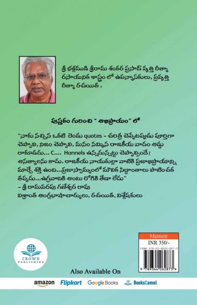 Naa Covid Tapaa : My Covid Files