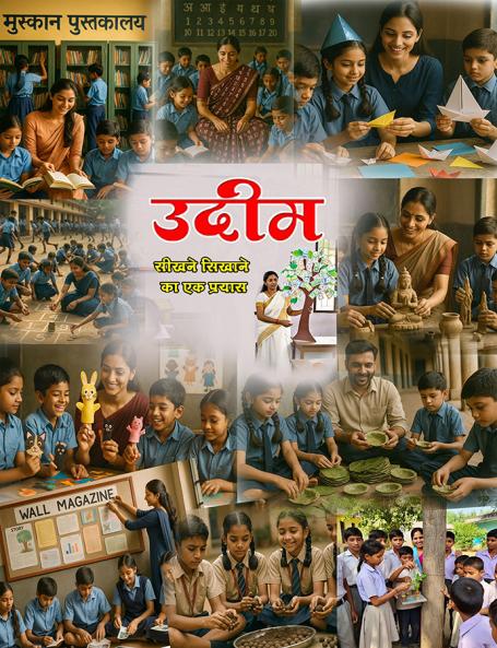 Udim : Seekhne Sikhaane Ka Ek Prayas