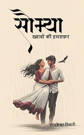 Saumya – Khwabon Ki Humsafar