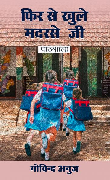 Fir se khule Madarse ji