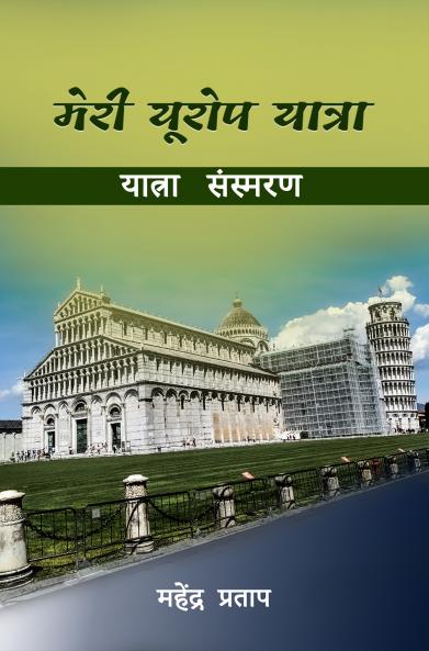 Meri Europe Yatra: Travel Memory