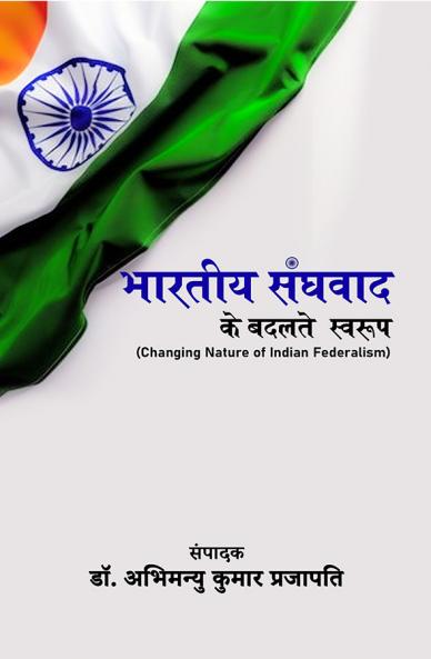 BHARTIYE SHANGHWAD KE BADALATE SHWARUP