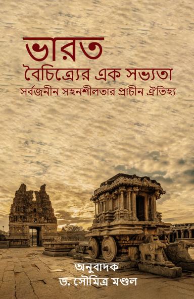 India: A Civilization of Diversity : An Ancient Tradition of Universal Tolerance