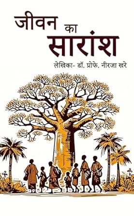 Jeevan ka Saraansh
