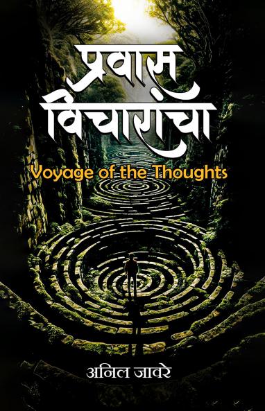 Pravas Vicharancha: Voyage of the Thoughts
