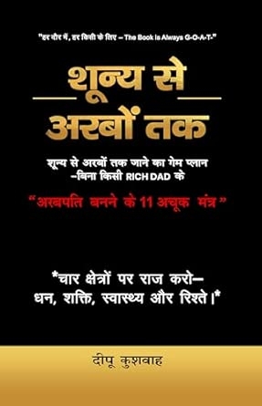 Shunya se arbon tak