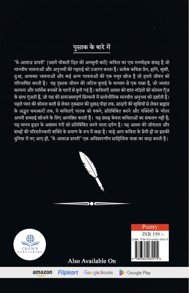 Be-Awaz Diary - Usamen Chikhati Dil Ki Anasuni Bate