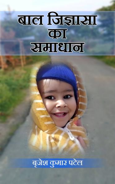 Baal jigyasha ka samadhan