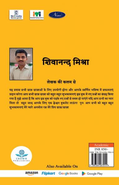 Welder Trade Theory Objective One Liner Book : Bharat Skill CBT Pattern DGT NCVT Par Aadharit