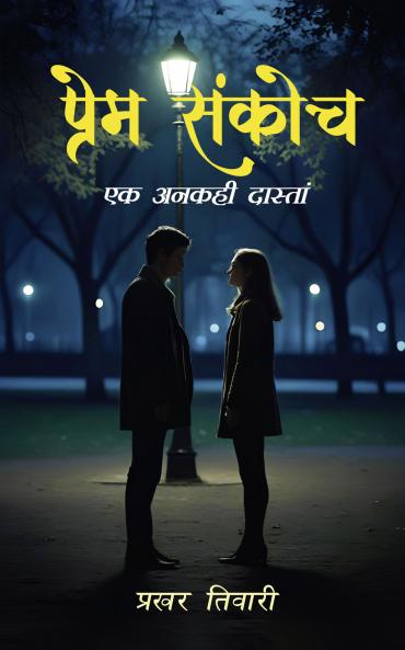 Prem Sankoch: Ek ankahi dastan