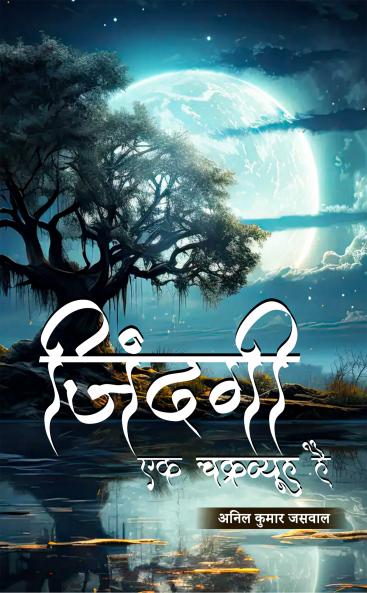 Zindagi Ek Chakravyuh Hai