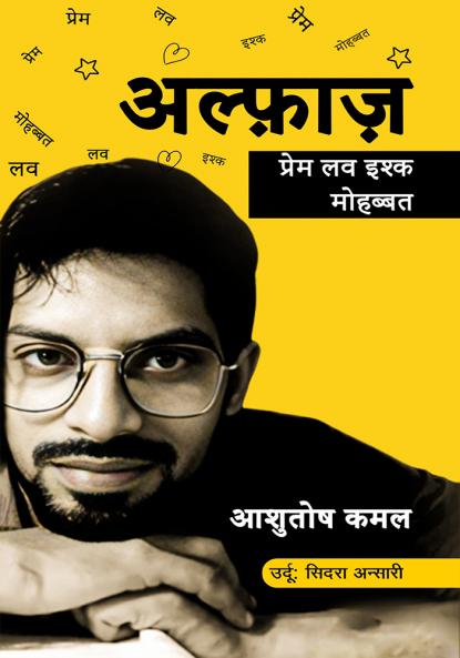 Alfaaz: Prem Love Ishq Mohabbat