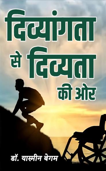 Divyangta Se Divyata Ki Or