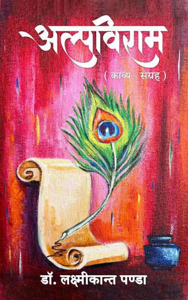 Alpviram - Kavya Sangrah