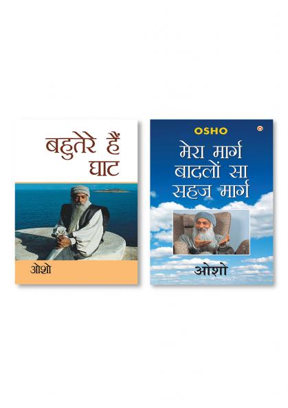 Mera Marg Badlon Sa Sehaj Marg & Bahuterae Hai Ghat (बहुतेरे है घाट)