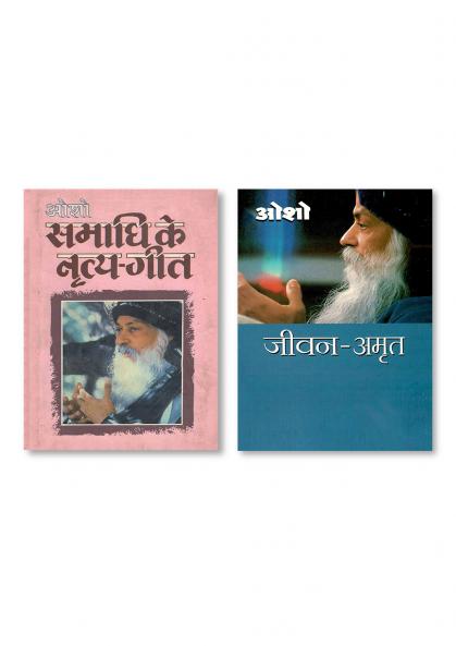 Jeevan Amrit & Samadhi Ke Nratya Geet