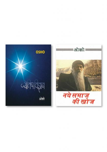 Naye Samaj Ki Khoj & Jyotish Vigyan