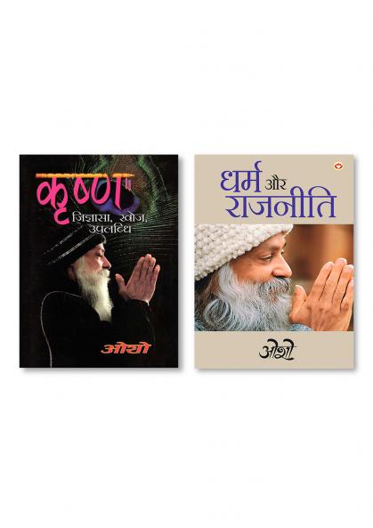 Dharm Aur Rajneeti (H) Hindi(PB) & Krishan Jigyasa Khoj Uplabhadhi (H) PB