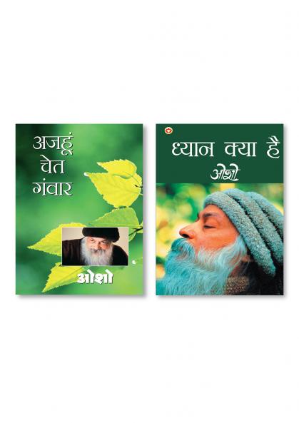 Dhyan Kya Hai & Ajahu Chet Ganwar