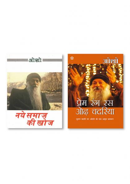 Premrang Ras Odh Chadria & Naye Samaj Ki Khoj