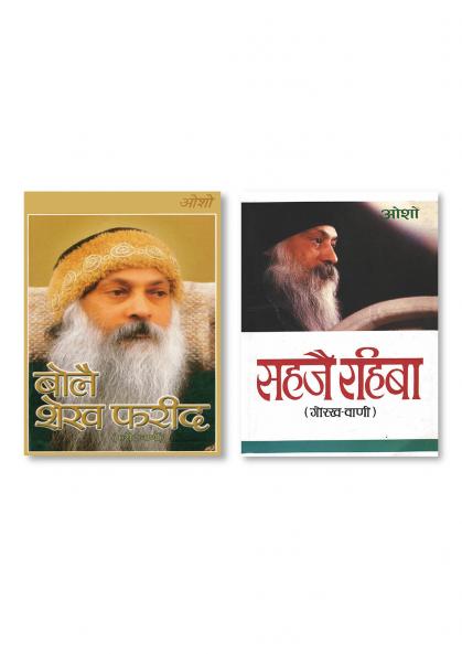 Sahaje Rahiba सहजै रहिबा (गोरख-वाणी) & Bole Sheikh Farid : Farid Vaani (बोले शेख फरीद : फरीद वाणी))