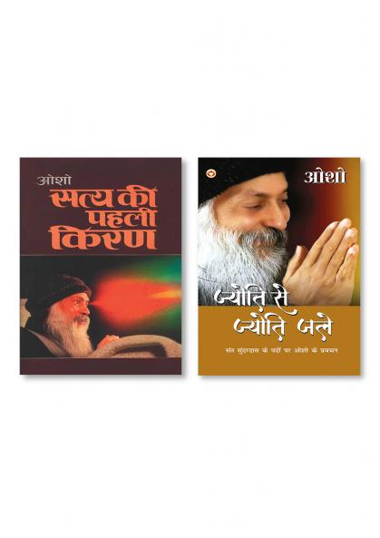 Jyoti Se Jyoti Jale & Satya Ki Pahli Kiran