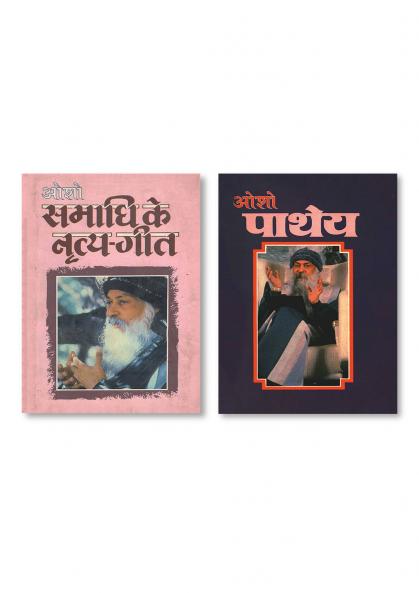 Patheya & Samadhi Ke Nratya Geet