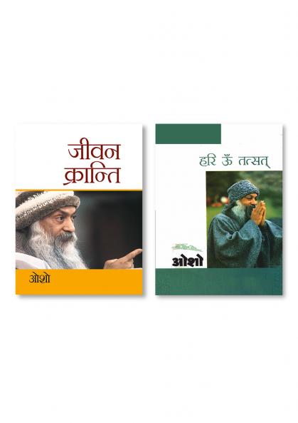 Hari Om Tatsat  (H) Hindi(PB) & Jeevan Kranti