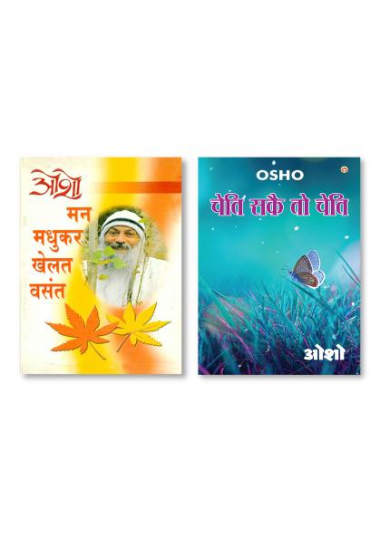 Cheti Sake To Cheti (चेति सकै तो चेति) & Man Madhukar Khelat Vasant (मन मधुकर खेलत वसन्त)