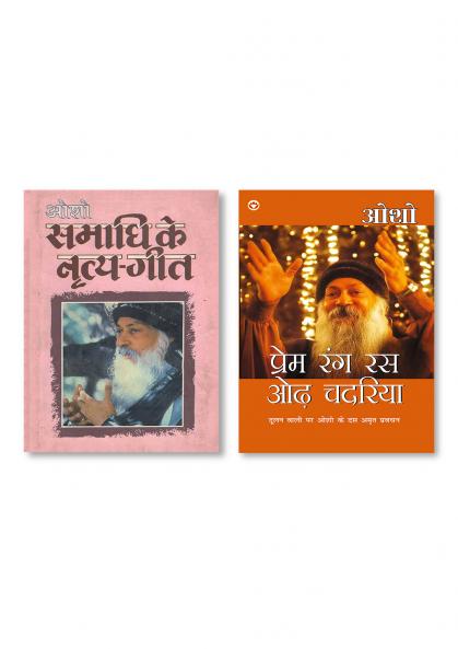 Premrang Ras Odh Chadria & Samadhi Ke Nratya Geet