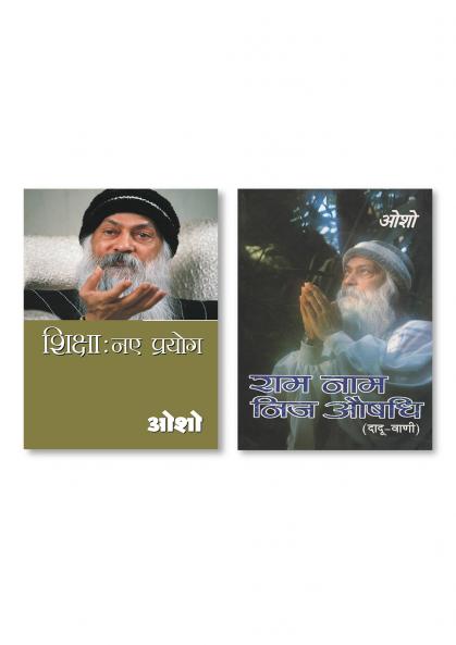 Ram Naam Nij Aushadhi (Ddauvani) (राम नाम निज औषधि दादू-वाणी) & Shiksha Naye Prayog