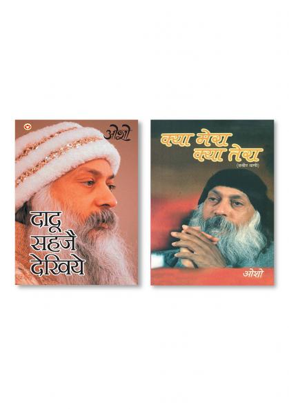 Kya Mera Kya Tera: Kabir Vani & Dadu Sahaje Dekhiye(Ddau Vani) दादू सहजे देखिये (दादू वाणी)