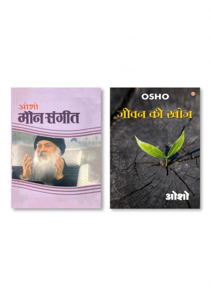 Jeevan Ki Khoj (जीवन की खोज) & Maun Sangeet (मौन संगीत)