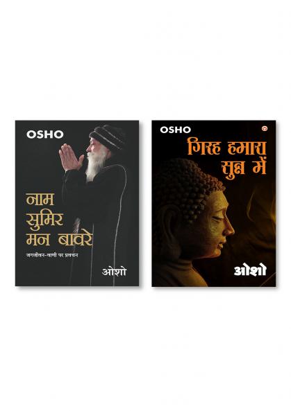 Girah Hamara Sunn Mein (गिरह हमारा सुन्न में) & Naam Sumir Man Bavre New