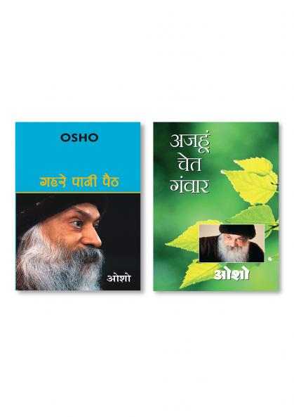 Ajahu Chet Ganwar & Gehrae Pani Paith (गहरे पानी पैठ)